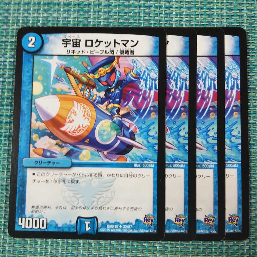 宇宙 ロケットマン 4枚セット⑤ 274