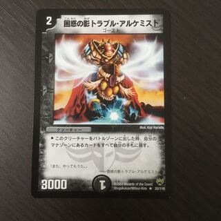 困惑の影トラブル・アルケミスト　