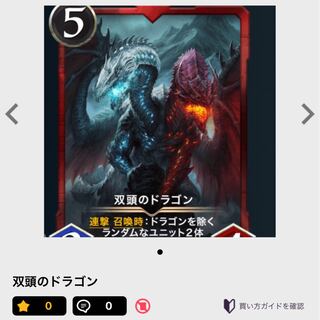 双頭のドラゴン