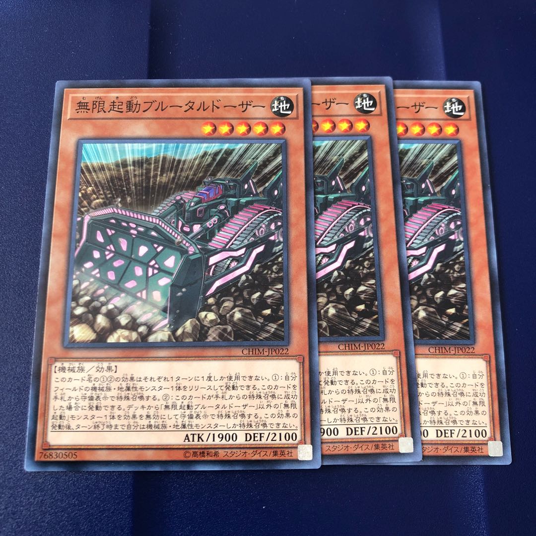 無限起動ブルータルドーザー ノーマル