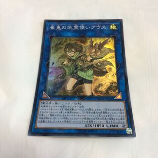 崔嵬の地霊使いアウス【SR】