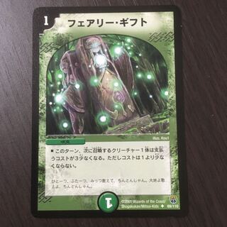 【良品】フェアリー・ギフト　初期