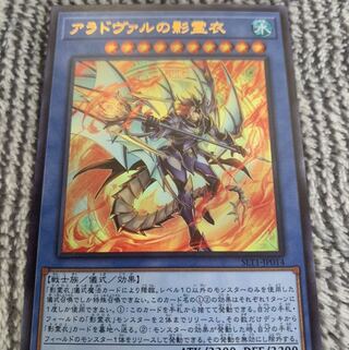 アラドヴァルの影霊衣