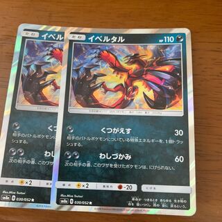 Yveltal two-pack