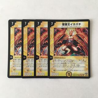 E241 聖霊王イカズチ VR 4枚セット デュエマ トレトレ