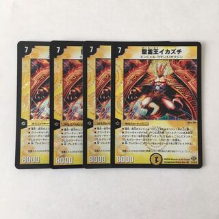 E242 聖霊王イカズチ VR 4枚セット デュエマ トレトレ