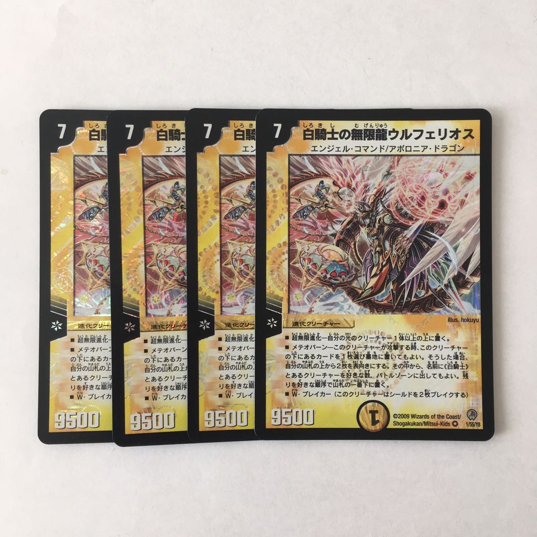 E243 白騎士の無限龍ウルフェリオス VR 4枚セット デュエマ トレトレ
