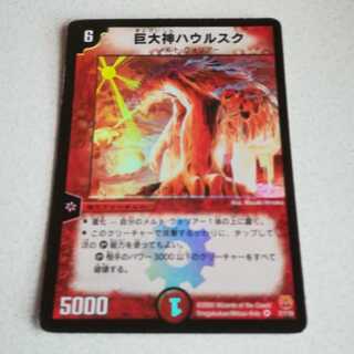 巨大神ハウルスク