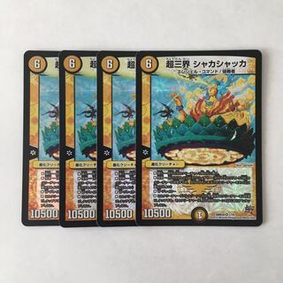 E255 Psychic Three Realms Shakashakka VR Set of 4 DUEMA TREATMENT