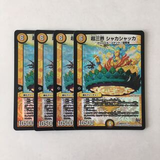 E256 Psychic Three Realms Shakashakka VR 4-Card Set DUEMA TREATMENT