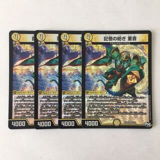 E260 記憶の紡ぎ 重音 VR 4枚セット デュエマ トレトレ