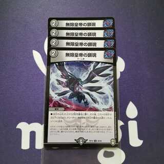 無限皇帝の顕現