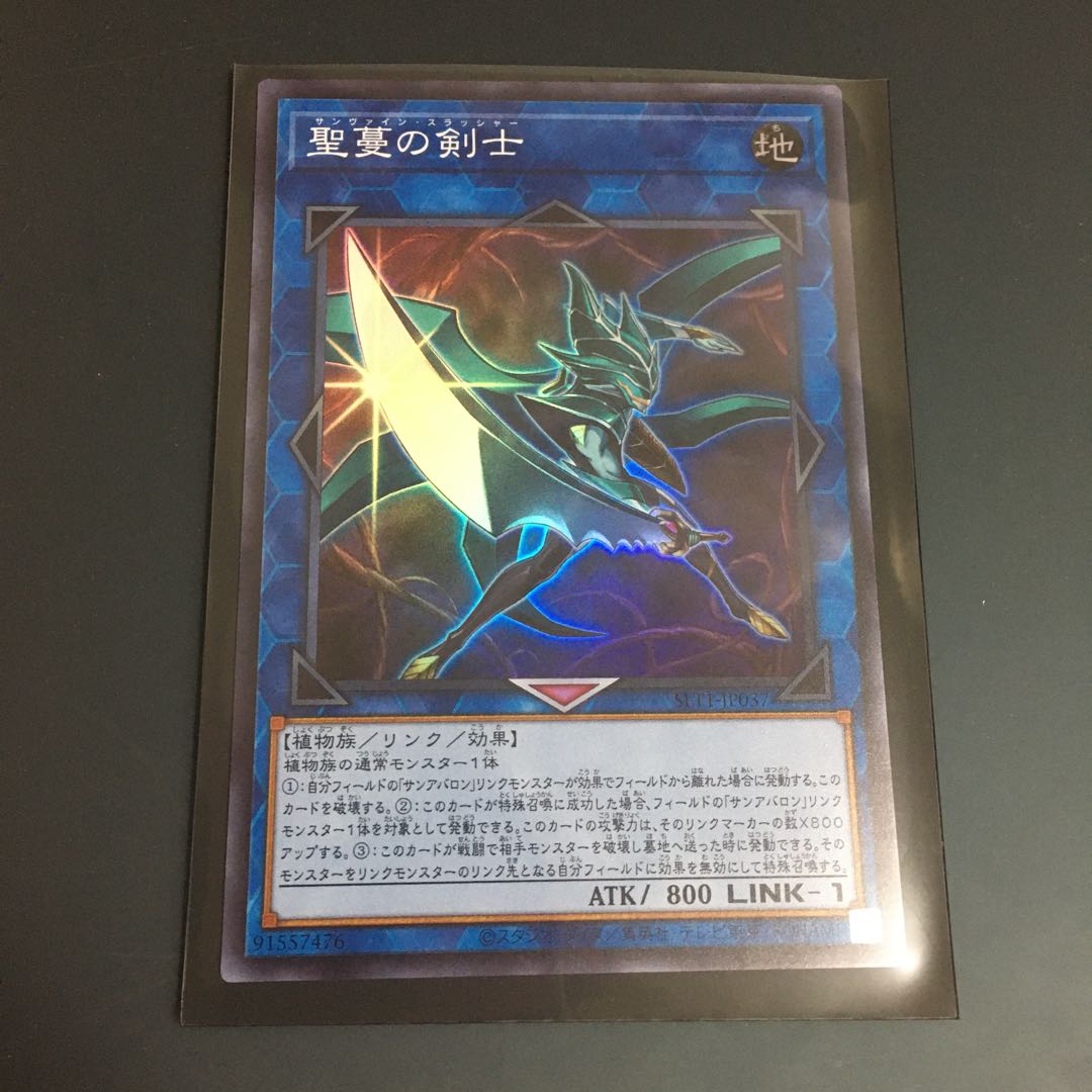 ★聖蔓の剣士　スーパー　★