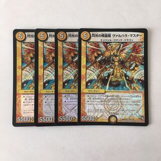 E263 Spirit Dragon of Flash, Valhalla Master, VR, 4 copies, DUEMA, TREATLE