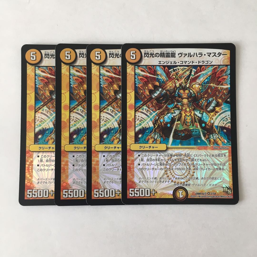 E264 Spirit Dragon of Flash, Valhalla, Master, VR, 4 copies, DUEMA, TREATLE