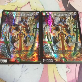 リュウセイ・天下五剣カイザー 二枚セット