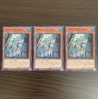 神樹のパラディオン ノーマル　3枚セット