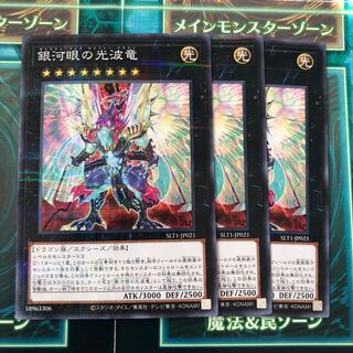 銀河眼の光波竜 パラレル ノーマル