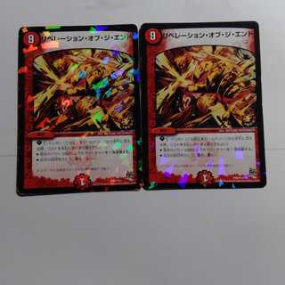 リベレーションオブジエンド　2枚セット