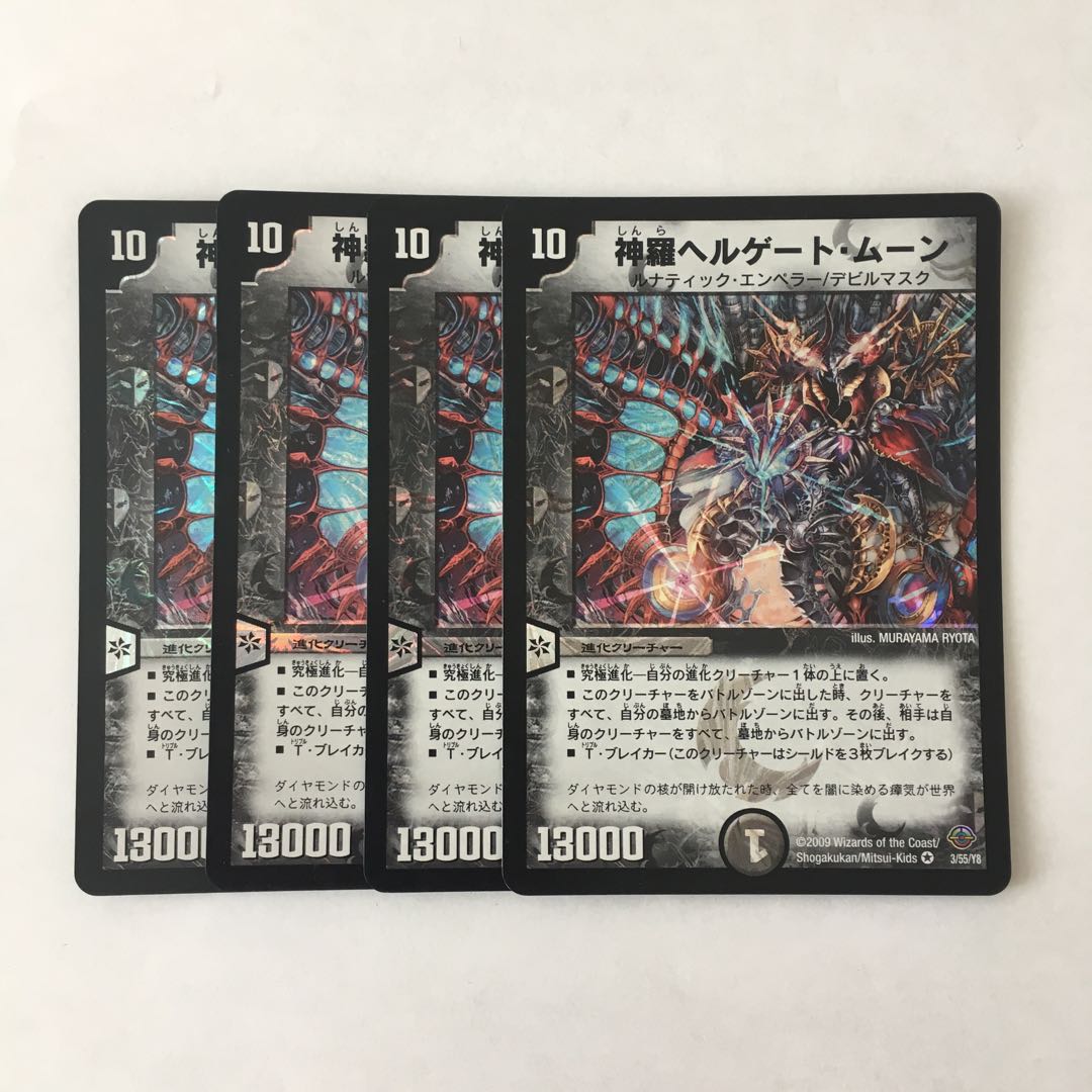E269 神羅ヘルゲート・ムーン VR 4枚セット デュエマ トレトレ