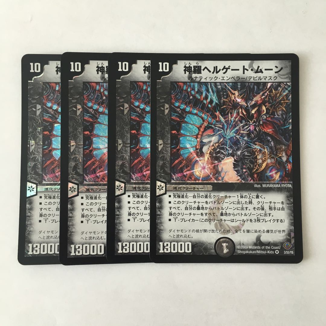 E270 神羅ヘルゲート・ムーン VR 4枚セット デュエマ トレトレ