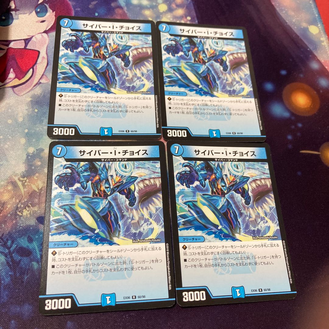 サイバー・I・チョイス