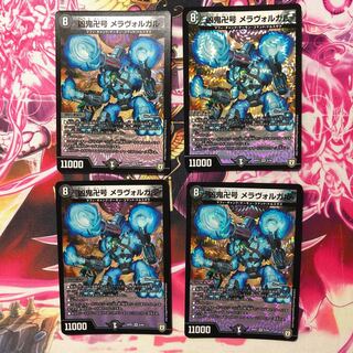 凶鬼卍号 メラヴォルガル