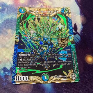 キング・マニフェスト