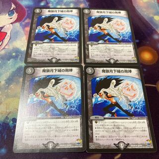 The Roar of the Demon Wolf Moon Castle