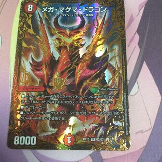 メガ・マグマ・ドラゴン