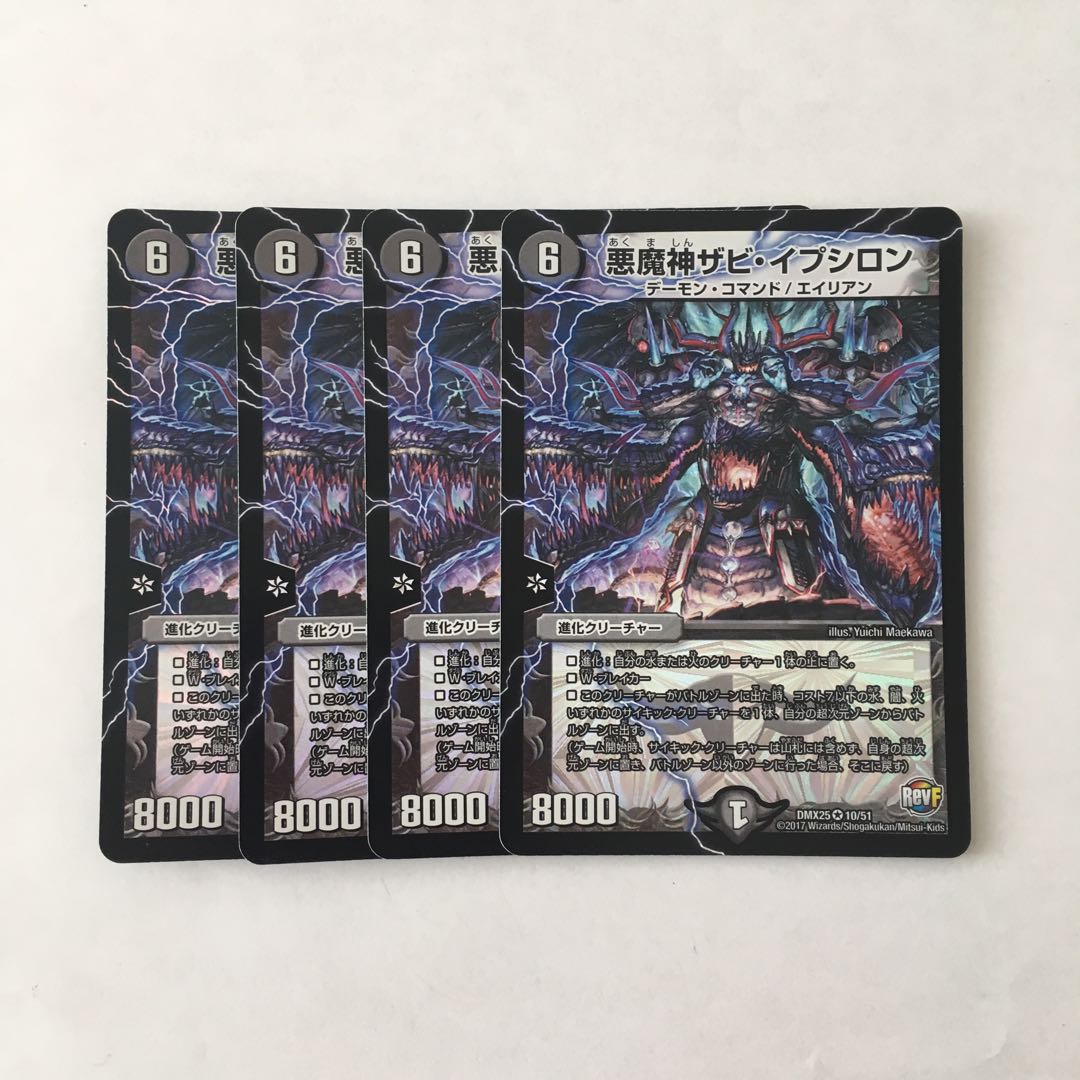 F11 Darkness Demon Xavi Epsilon VR Set of 4 DUEMA TREATLE