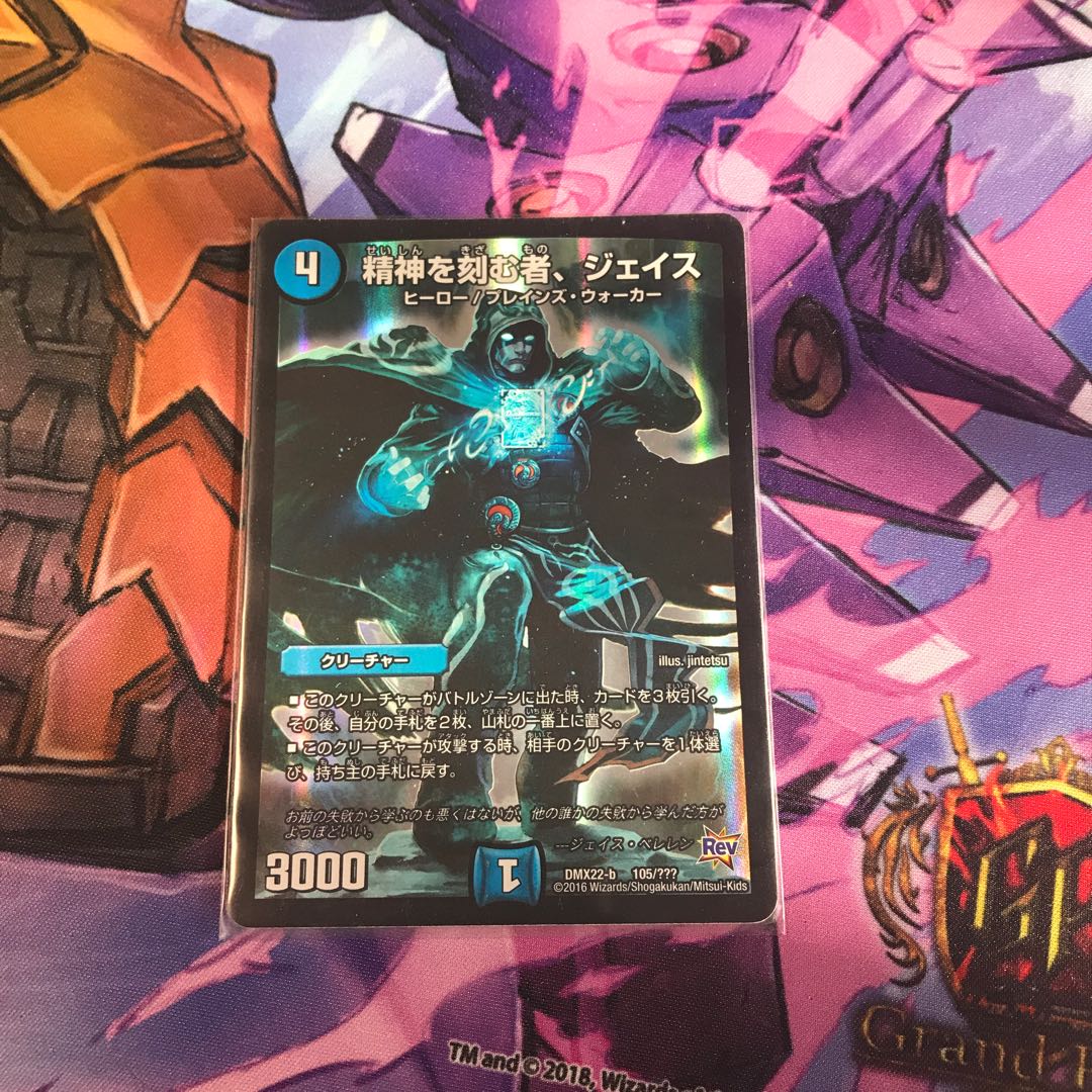 精神を刻む者、ジェイス