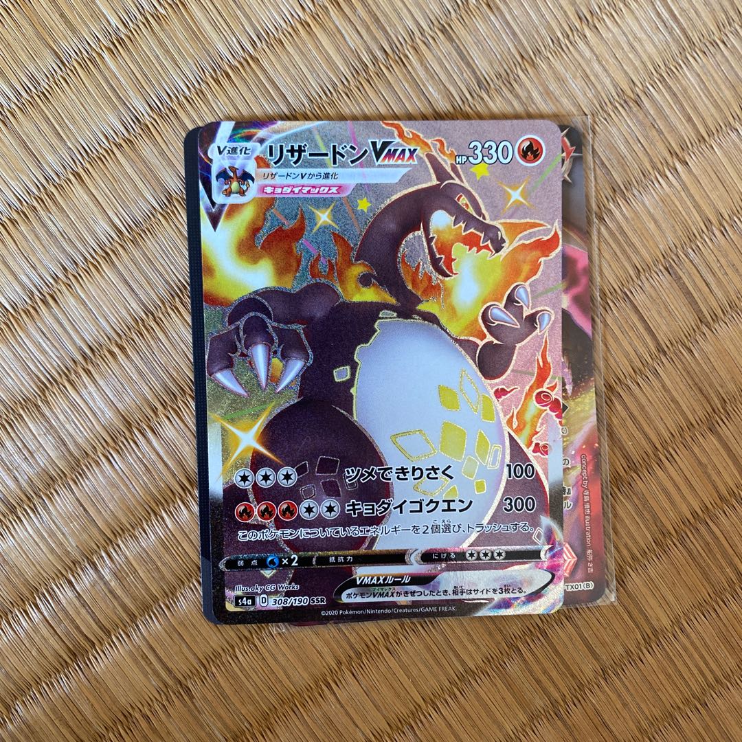リザードンVMAX SSR