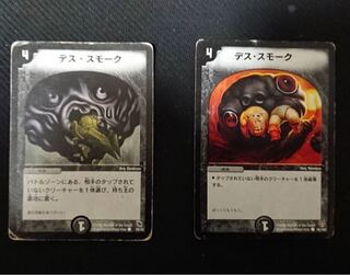 デス・スモーク