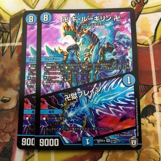 卍 ギ・ルーギリン 卍｜卍獄ブレイン　2枚セット