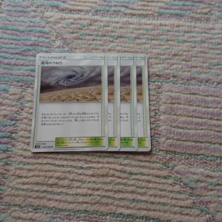 混沌のうねり4枚