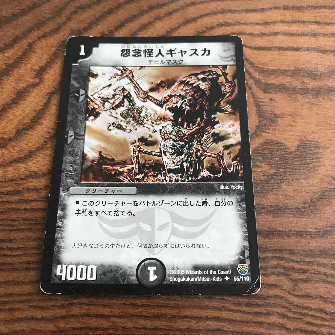 怨念怪人ギャスカ