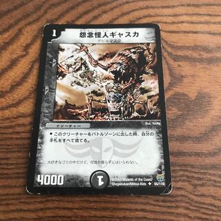 怨念怪人ギャスカ