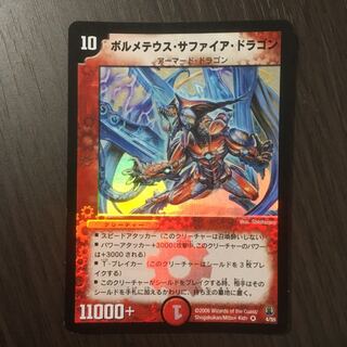 ボルメテウス・サファイア・ドラゴン　初期