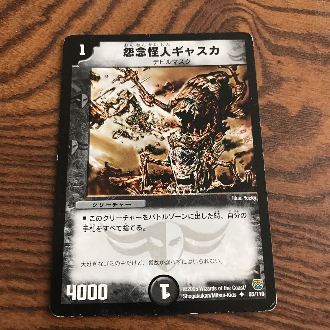 Gasca, the Grudge Monster