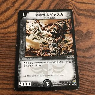 Gasca, the Grudge Monster