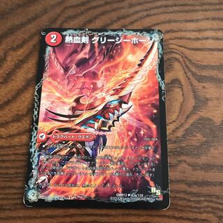 熱血剣 グリージーホーン｜熱血龍 リトルビッグホーン