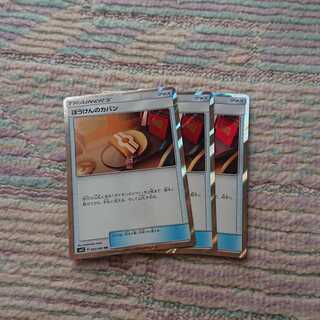 ぼうけんのカバンTR3枚