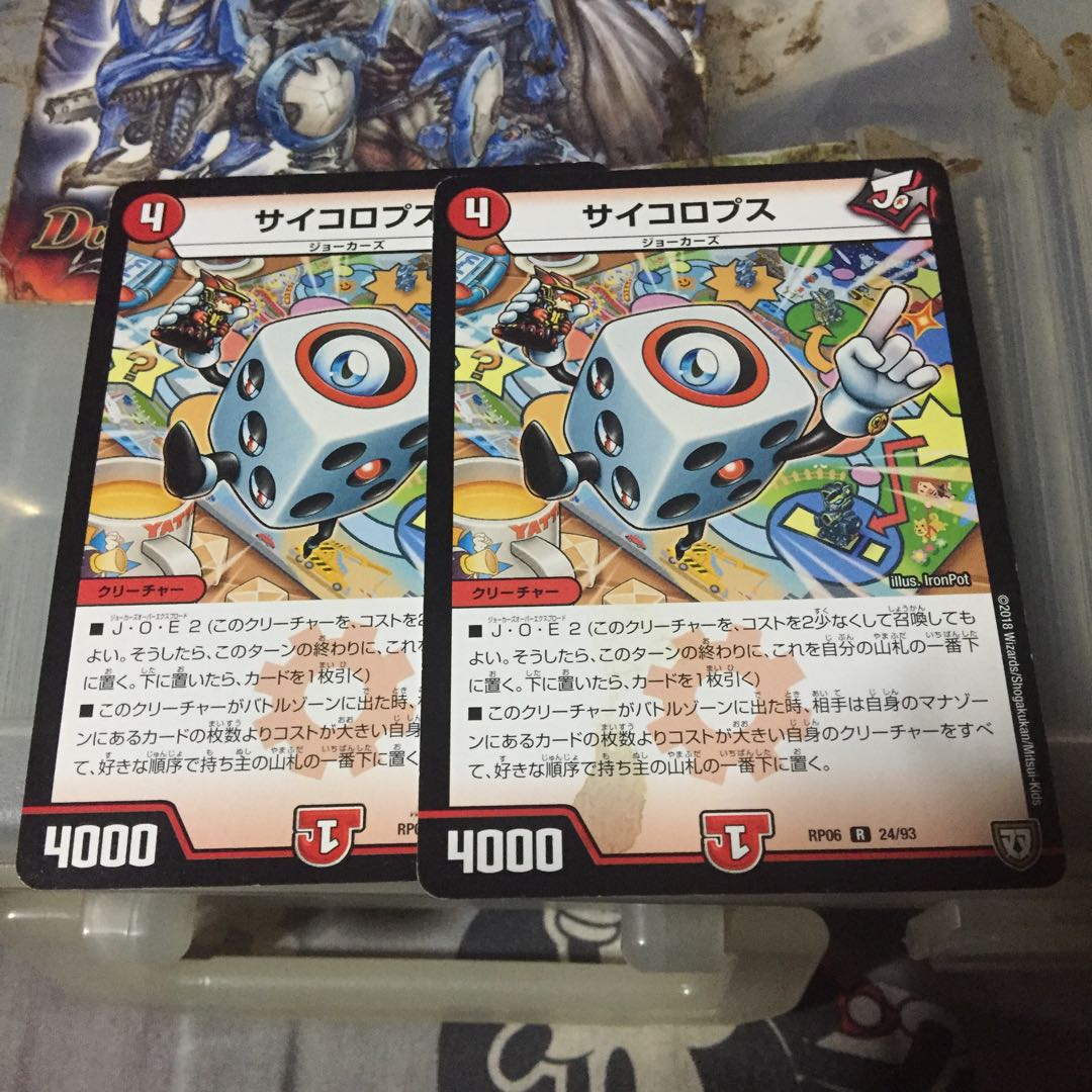 サイコロプス 2枚セット