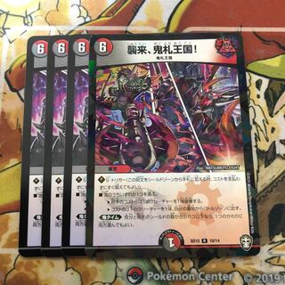 襲来、鬼札王国! 4枚セット