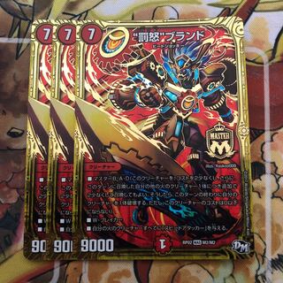 “罰怒”ブランド　3枚セット