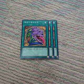 強欲で貪欲な壺3枚