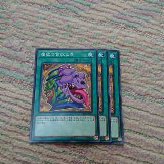 強欲で貪欲な壺3枚