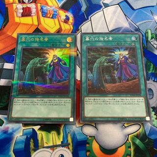 墓穴の指名者 シークレットレア