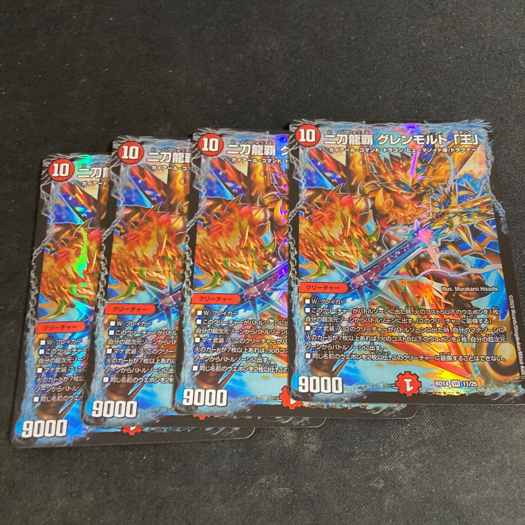 二刀龍覇 グレンモルト「王」4枚